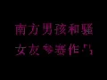 女友淫荡的叫声