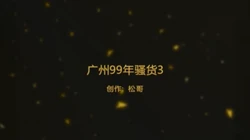 松哥广州99年骚媚调教口自慰对白（收母狗犬奴）