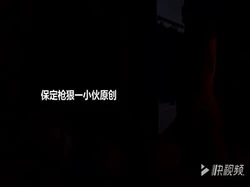 原创D奶炮友女上位疯狂摇摆抽插浪叫不段
