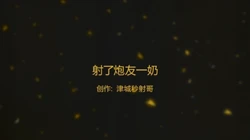 露脸口射一奶