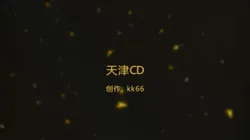 同性天津骚CD撅着大骚屁股被爆操