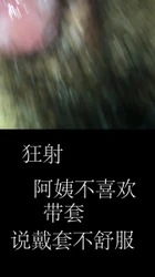 狂射   黑色丝袜阿姨  不喜欢戴套  喜欢收藏