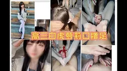 (有完整版）03白虎巫女口然后再帮你撸和足交你会喷射出来吗？