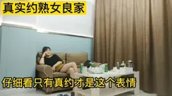 "今天见到我本人失望吗？偷情人妻不美但很真实