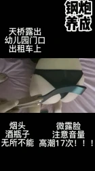 （钢炮养成）后续 96年母狗露出调教高潮17次完整版25min