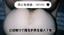 蒙B(坐标0472）娇妻招募大学生轮奸，有偿招男女S，男女M