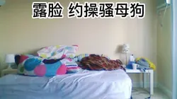 露脸  骚母狗