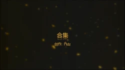 极品女友合集 求申精