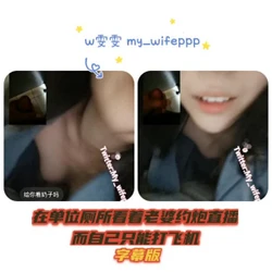 在单位厕所看着老婆直播而自己只能打飞机 字幕版