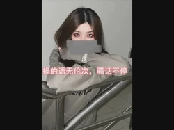 "好贱啊，一说被别的男人插我就忍不住喷了"（主页有推）