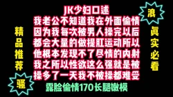 牛逼真有你的！偷情完后还得做提肛运动