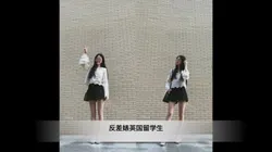 魔都反差婊留学生，有聊天记录
