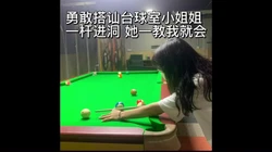 [付费]  "你快点我喜欢你用力"疯狂抽插台球室搭讪的00后小姐姐
