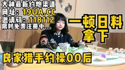 [付费] 一顿日料就把00后的可爱小妹妹拿下！极品嫩（内有约啪技巧和联系方式）