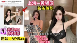 上海黄埔 巨乳新茶兼职
