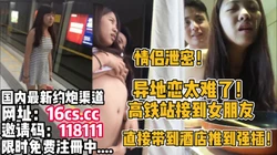[付费] 泄密！真实！高校体育生高铁站接到女朋友直接到酒店强插（内有联系方式）