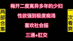 梅开二度她老公满足不了离了