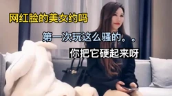 第一次玩这么骚的你把它硬起