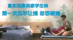 平台上撩的妹子好几天了吃完饭终于同意去酒店 第一次见