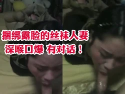 绳艺捆绑丝袜人妻母狗 全程调教对白深喉口爆！长春学生黑丝熟女少妇丝袜