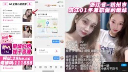 浙江省-杭州市 滨江01年兼职做的嫩妹 #杭州外围 #杭州小姐