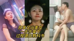 良家足浴技师一步步忽悠拿下（玩世界杯下拉）