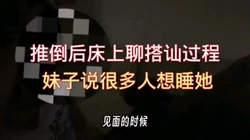 真实搭讪各色女人，完整露脸看下面视频信息