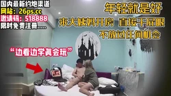 大学难得开房竟然来大姨妈！那就直接屁眼吧【整版89分钟已上传下面】
