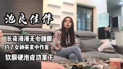 泡良佳作，看看是如何征服平时高冷的女神
