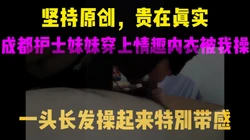 [付费]  贵在真实，成都长发护士穿上情趣内衣被我玩弄，给了钱就应该随便玩