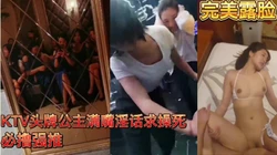 [付费]  完美露脸KTV头牌公主满嘴淫话求操死