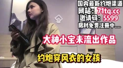 约炮穿风衣的淘宝兼职��特，完美颜值，不容错过【简 介内有约炮渠道】