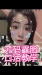 （原创）元旦福利，无码露脸 炮友的口活教学