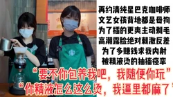 [付费]  "你可以射里面，那你给我加五百"再约星巴克咖啡师为了加钱主动求我内射