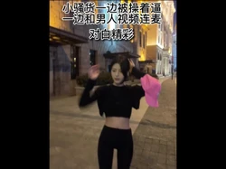 [付费]  "哥哥，喜欢看我被插吗"