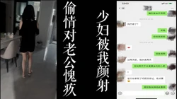 [付费]  少妇偷情觉得愧疚！！直接闯入她家接去酒店，老公在外地出差！！