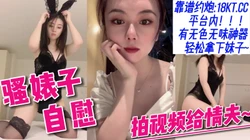 背叛老公的骚婊子给情夫偷P自慰视频【看简 介同城免费约炮】