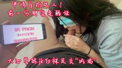 [申请自拍达人]大女友JK白丝口足，软磨硬泡同意拍视频