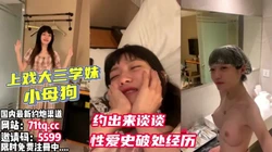 上戏大三学妹被领导约出来聊聊破处的经历【看简 介同城免费约炮】