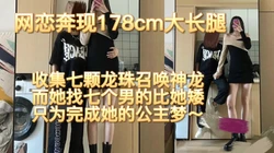 [付费]  "你比前六个都厉害，给他们打视频 让他们看看 下次一定打"