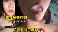 [付费]  后续）口爆特写，露脸高颜值炮友约炮历程（内有联系方式）