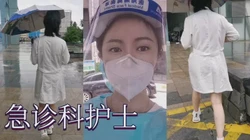 [付费]  急诊科护士惨叫，着急去上班