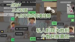 【字幕】"我跟舍友说出来遛弯"中午认识 下午开炮。少数民族两日混剪