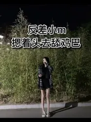 "为什么不让我喷啊，快拔出来"百依百顺的抖m，主页更精彩
