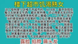 露脸“好久没被草了，尽情的操我”
