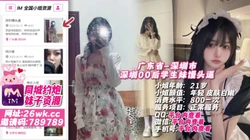 广东省-深圳市 深圳00后学生妹馒头逼 #深圳外围 #深圳小姐