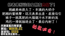把表弟刚谈的女朋友内射了!【看简 介同城免费��炮】