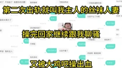 第二次出轨又被操出血【约女主看网站 出原味】
