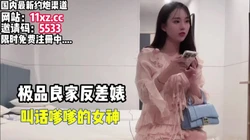 讲话嗲嗲的女神，太嫩了极品身材太顶了【看简 介同城免费约炮】