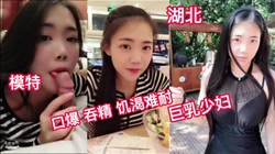 湖北！模特巨乳饥渴难耐的少妇
